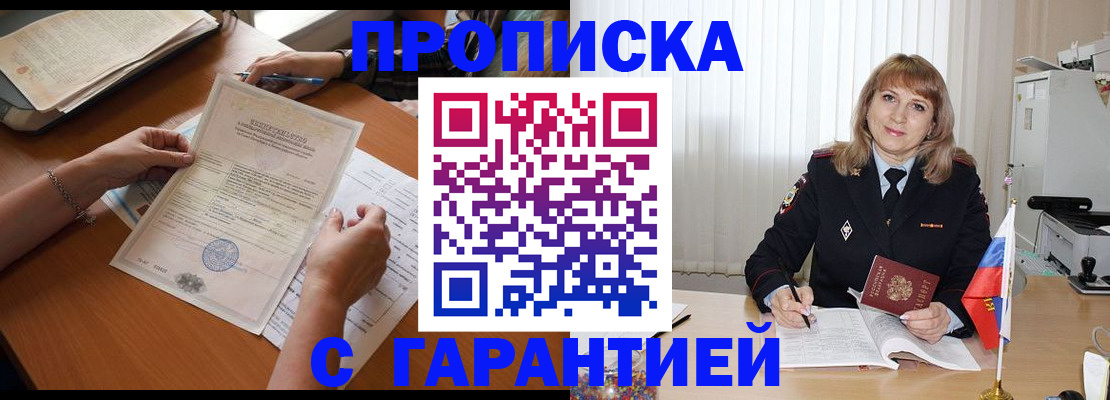 прописка регистрация в Липецкая области