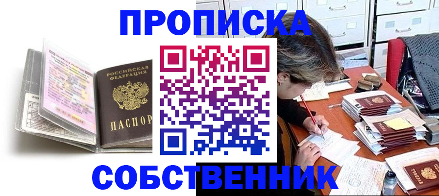 прописка в Липецкая области