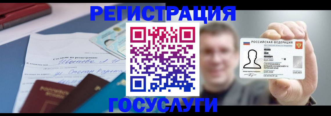 прописка 2025 в Липецкая области