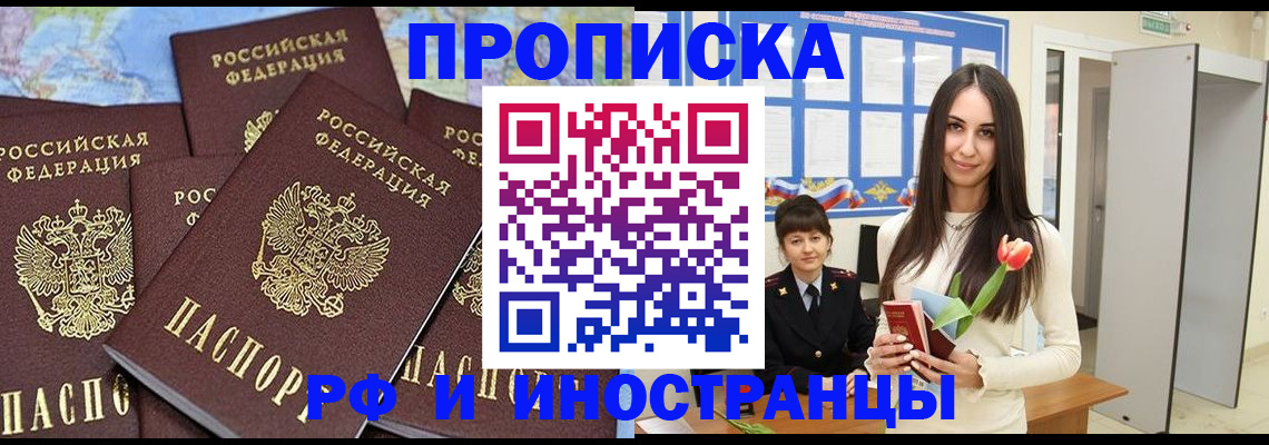 временная регистрация купить в Липецкая области